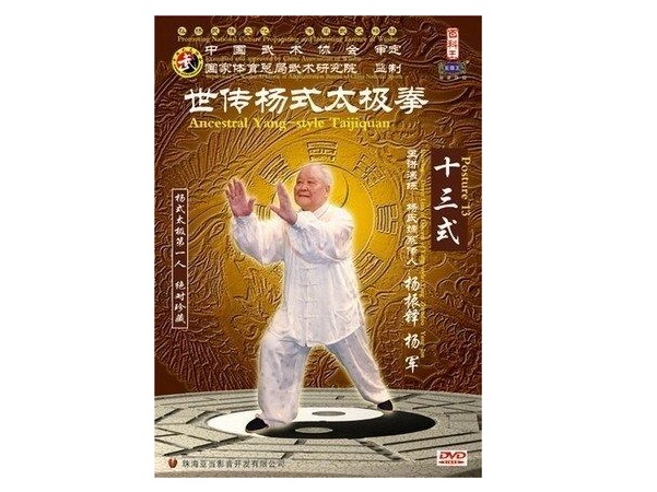 Tai Chi Chuan DVDs